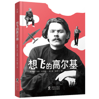 想飞的高尔基