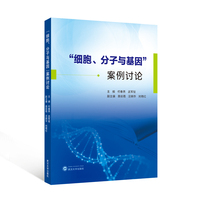 “细胞、分子与基因” 案例讨论