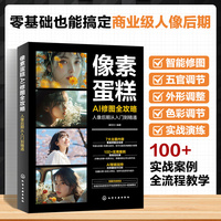 像素蛋糕AI修图全攻略 ： 人像后期从入门到精通