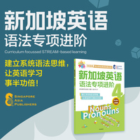 新加坡英语 语法专项进阶4