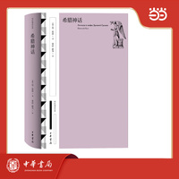 希腊神话  国民阅读经典（典藏版）