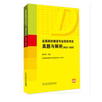 全国高校德语专业四级考试真题与解析：2023-2025