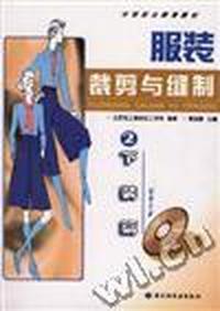 服装裁剪与缝制 - - 2 下装篇 附光