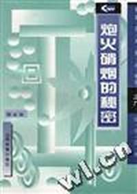 炮火硝烟的秘密