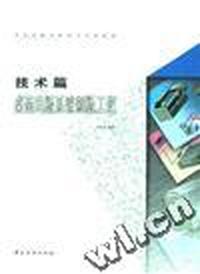 技术篇--桌面出版系统制版工艺