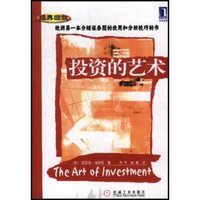 投资的艺术(The Art of Investment)