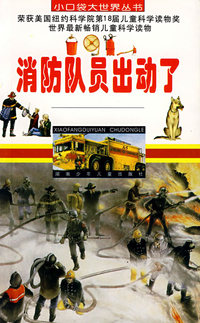 消防队员出动了