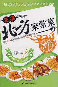 炸/正宗北方家常菜II