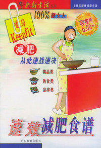速效减肥食谱