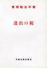 进出口锐-—常用锐法手册