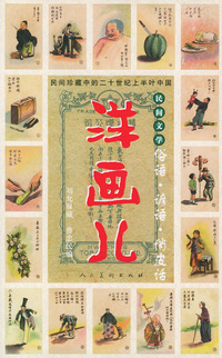 洋画儿 俗语、谚语、俏皮话