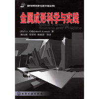 金属成形科学与实践