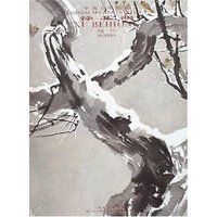 现代中国名家绘画-徐悲鸿