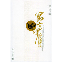 寓言中的经济学