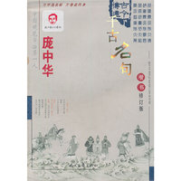 庞中华千古名句楷书钢笔字帖