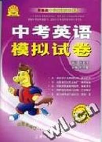 中考英语模拟试卷