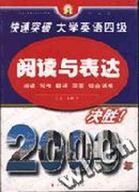 学无敌快速突破大学英语四级全真考试题详解