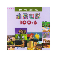 世界超酷动漫电影100+6(银色星空)