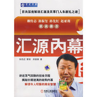 汇源内幕