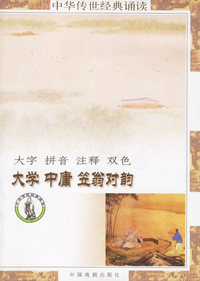 大学·中庸·笠翁对韵（注音版）——中华传世经典诵读