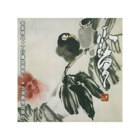 丁衍庸杂画册