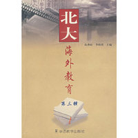 北大海外教育·第3辑
