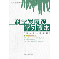 科学发展