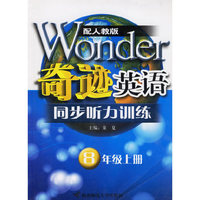同步听力训练:八年级上册(配人教版)