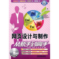 网页设计与制作从新手到高手