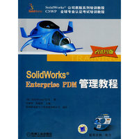 SolidWorks Enterprise PDM 管理教程（2009版）1CD