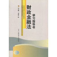 财政金融法