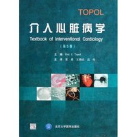 介入心脏病学-第5版