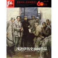 红色经典-沈尧伊油画作品