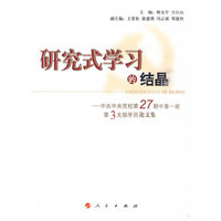 研究式学习的结晶