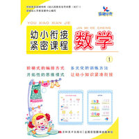 晨曦早教：幼小衔接紧密课程——数学1