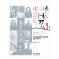 《她们的中国梦》