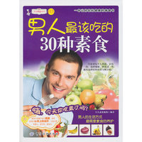 男人最该吃的30种素食