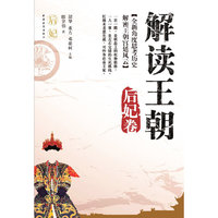 后妃卷-解读王朝