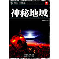 探索与发现--神秘地域