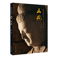 云冈-中国石窟艺术