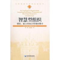 智慧型组织：绩效、能力和知识管理的整合：integrating performance, competence and knowledge management
