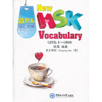 新HSK词汇手册：四级-1200：Level 4-1200