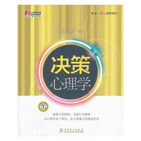 决策心理学