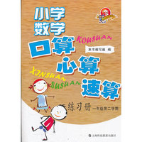 小学数学口算、心算、速算练习册 一年级第二学期★