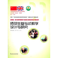 师范生参与式教学设计与研究