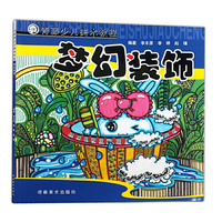 青藤少儿美术教程 梦幻装饰