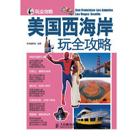 美国西海岸玩全攻略