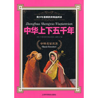 中华上下五千年