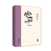 落花生
