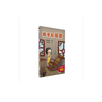 不一样的美德书 椅子在唱歌